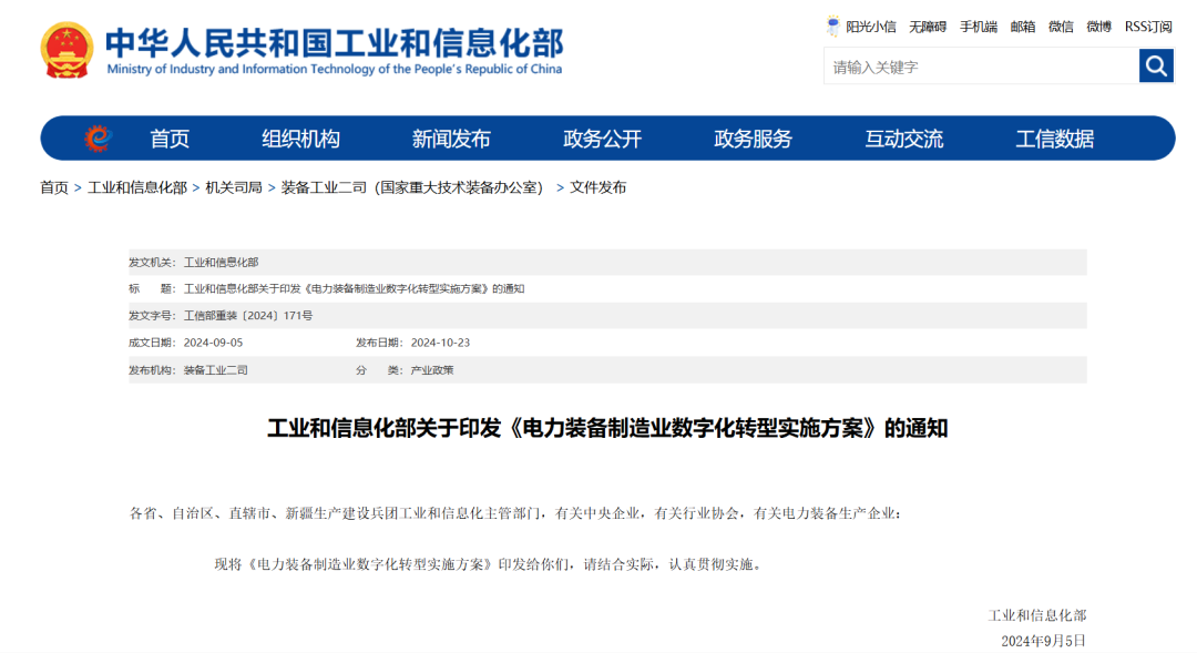 事關(guān)電力裝備，重要方案出臺(tái)